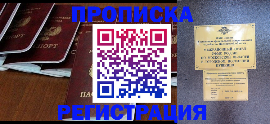 прописка иностранных граждан в Новоузенске